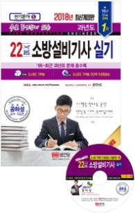 소방설비기사 실기 - 전기분야 5 (2018)